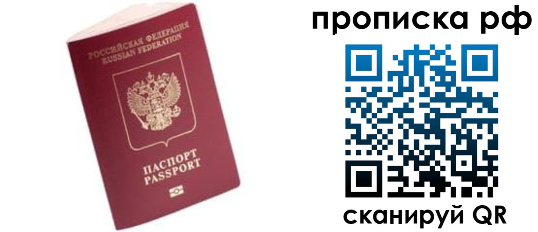 прописка регистрация в Ейске