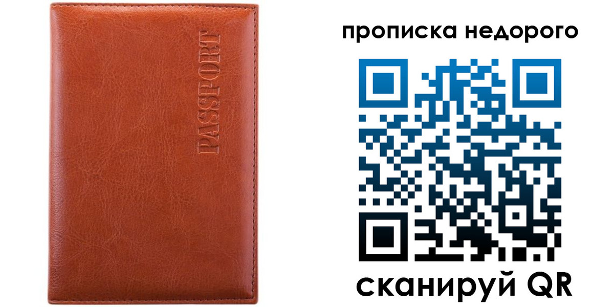 прописка иностранных граждан в Ейске