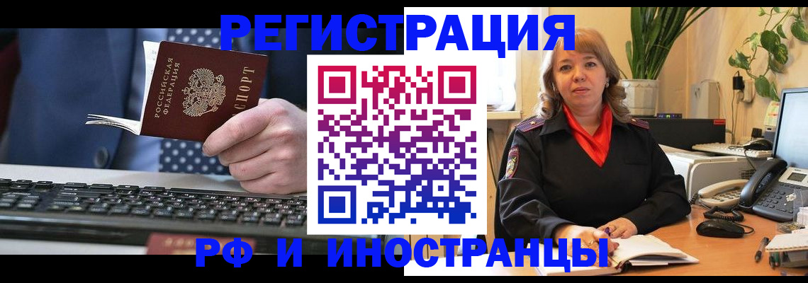 временная регистрация 2025 в Ейске