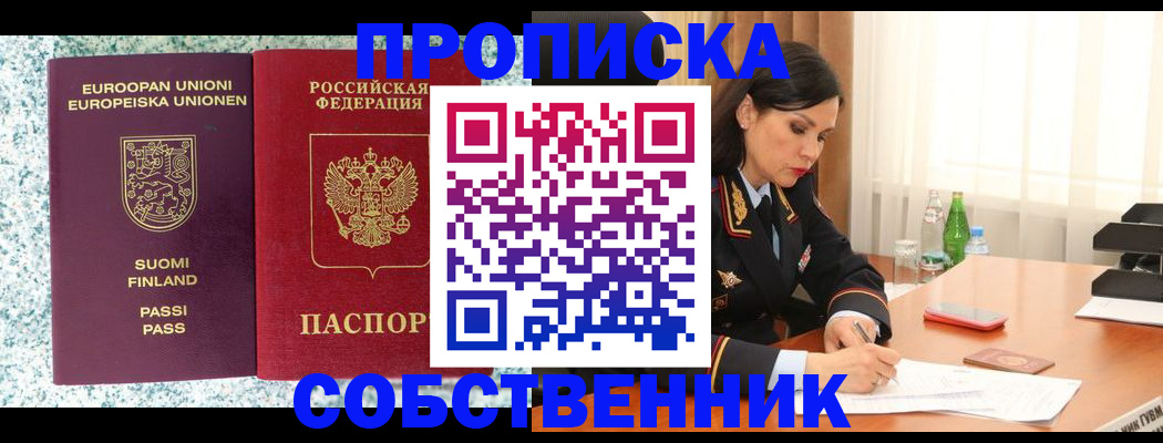 пропишу в квартире в Ейске