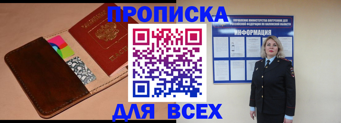 временная регистрация для школы в Ейске