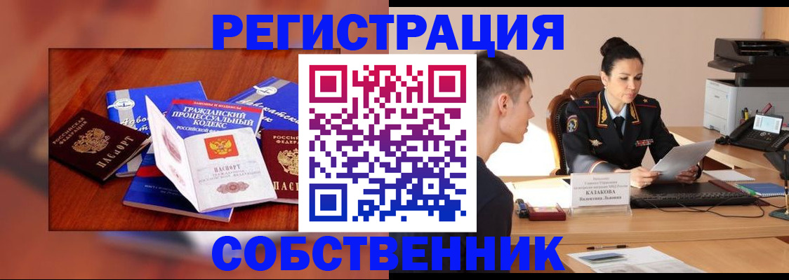 временная регистрация поиск в Ейске